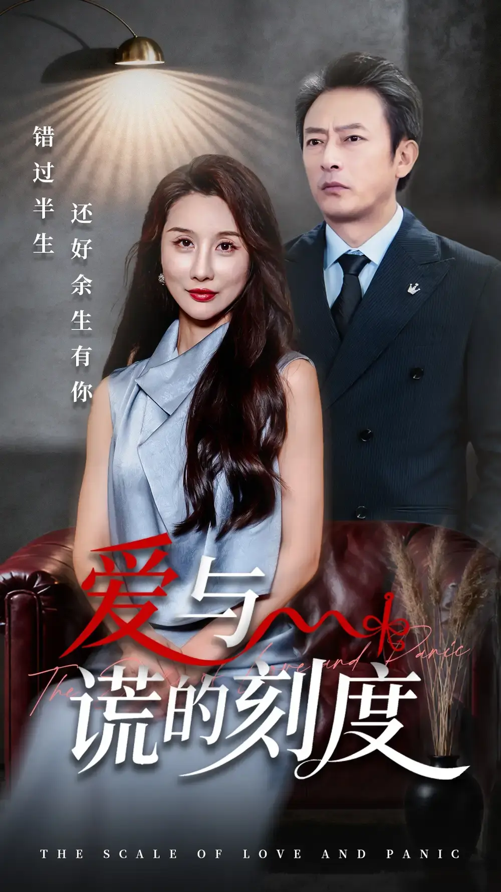 2023热播《爱与谎的刻度》全50集_舒展岳海龙主演未删减版_高清流畅在线观看_免费网盘资源下载_当爱情遇上谎言该如何抉择_都市情感剧完整版