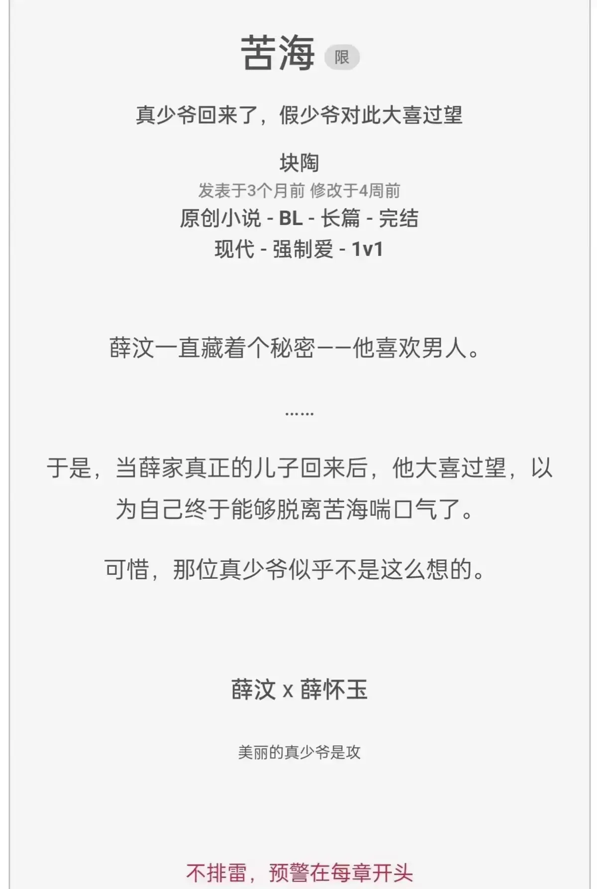 《苦海》by块陶未删减txt全文免费阅读_苦海小说完整版在线阅读_高清电子书免费下载资源_最新热门小说推荐