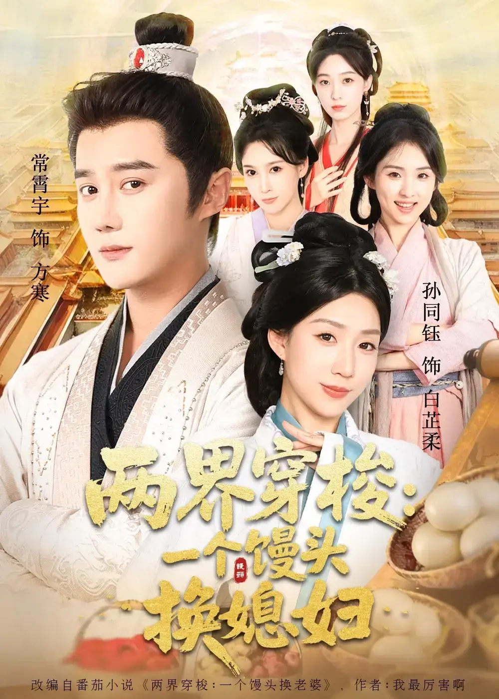 两界穿梭尽入我怀1-71集全_爆款短剧高清资源_常宵宇孙同钰主演奇幻爱情_手机电脑均可观看_百度网盘夸克网盘永久有效