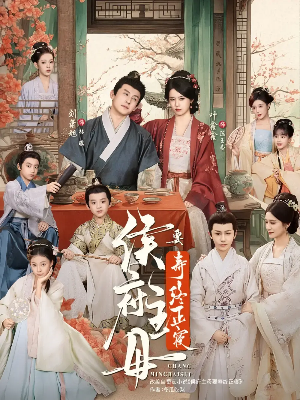 《侯府主母要寿终正寝》-资源截图