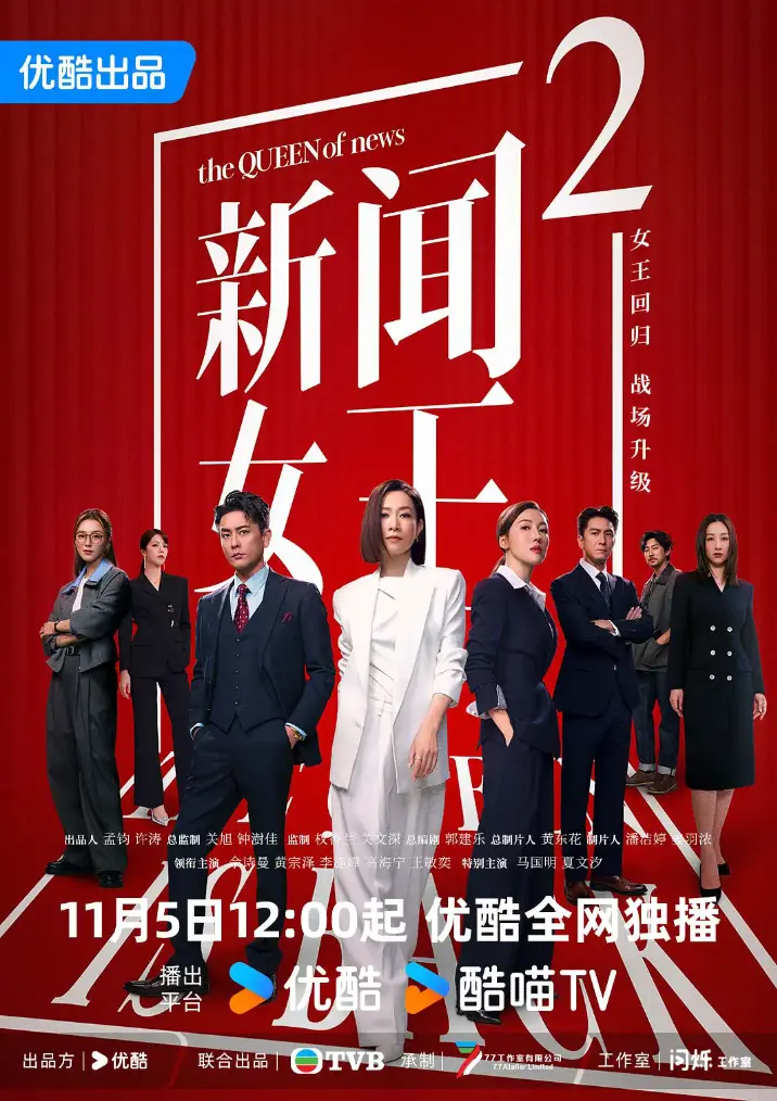 《新闻女王 2》全26集完整版免费看_港剧新闻女王2高清1080P未删减资源_支持手机电脑免登录在线播放 - 星辰影视