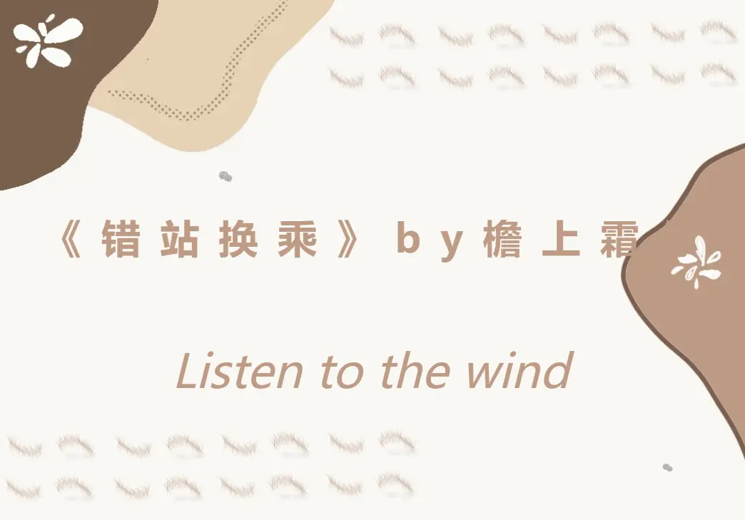 《错站换乘》-资源截图