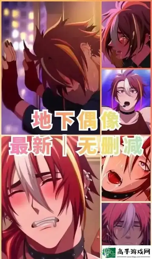 《地下偶像》1-8集全季资源_动漫未删减版在线看_高清画质流畅播放_地下偶像免费下载_支持迅雷/百度/夸克网盘