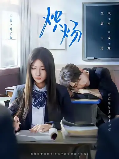 《炽炀》-资源截图