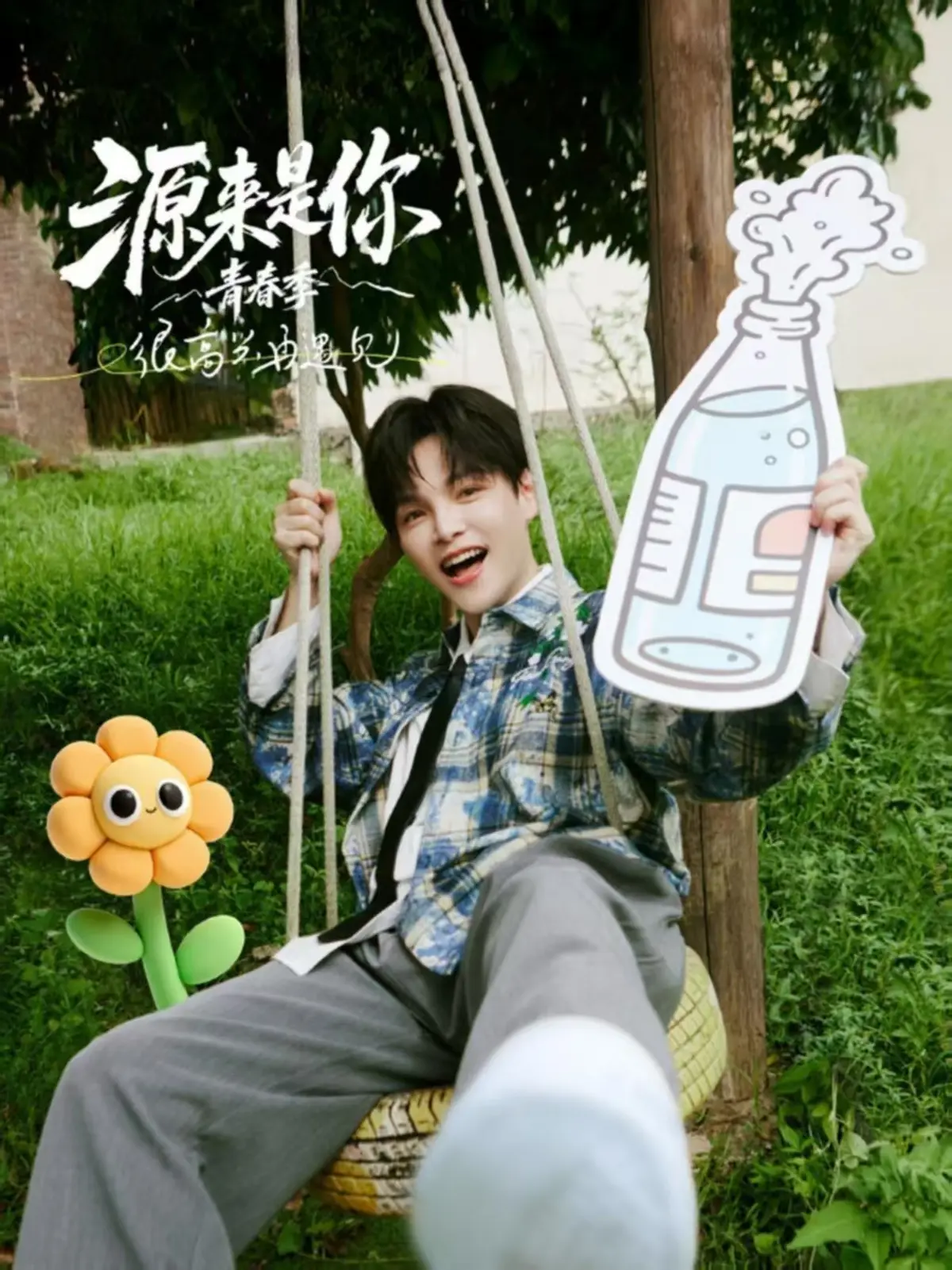 《源来是你青春季》-资源截图