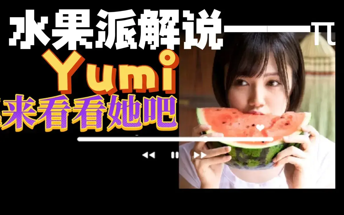 《水果派电影介绍精选合集》-资源截图