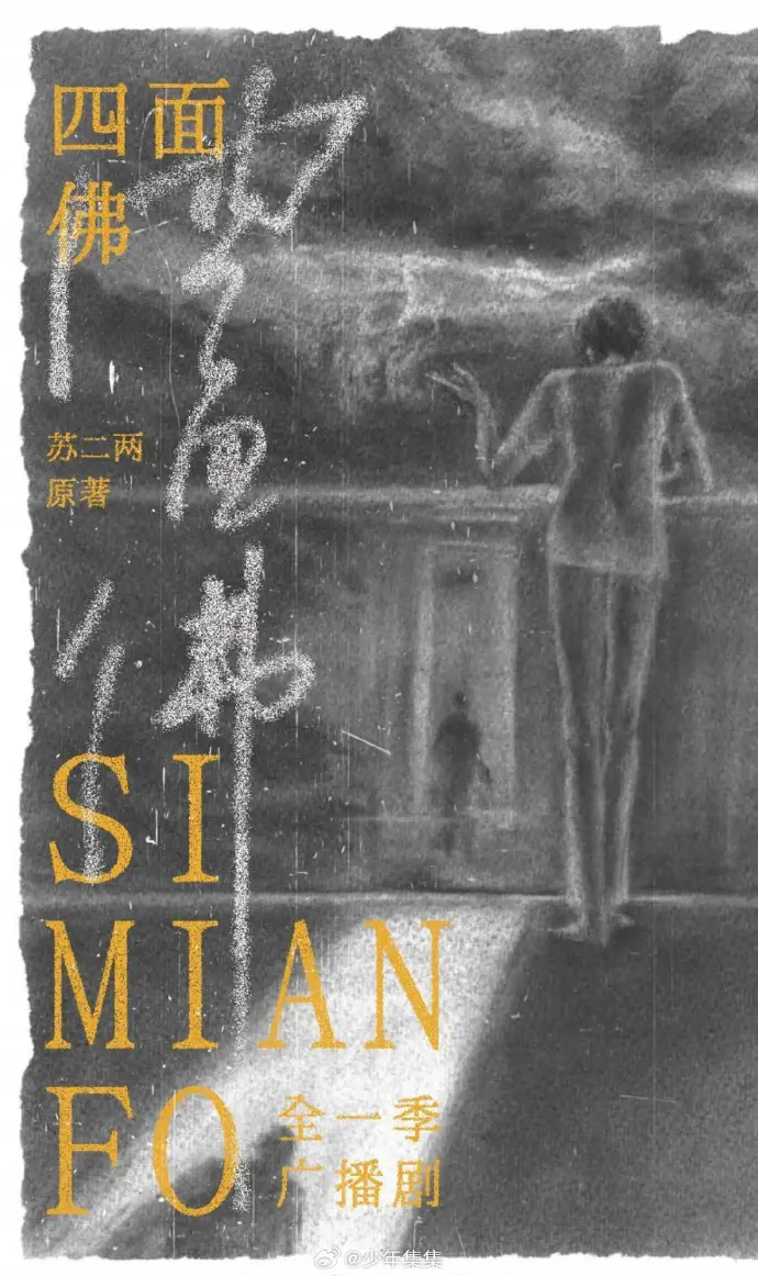 《四面佛》-资源截图