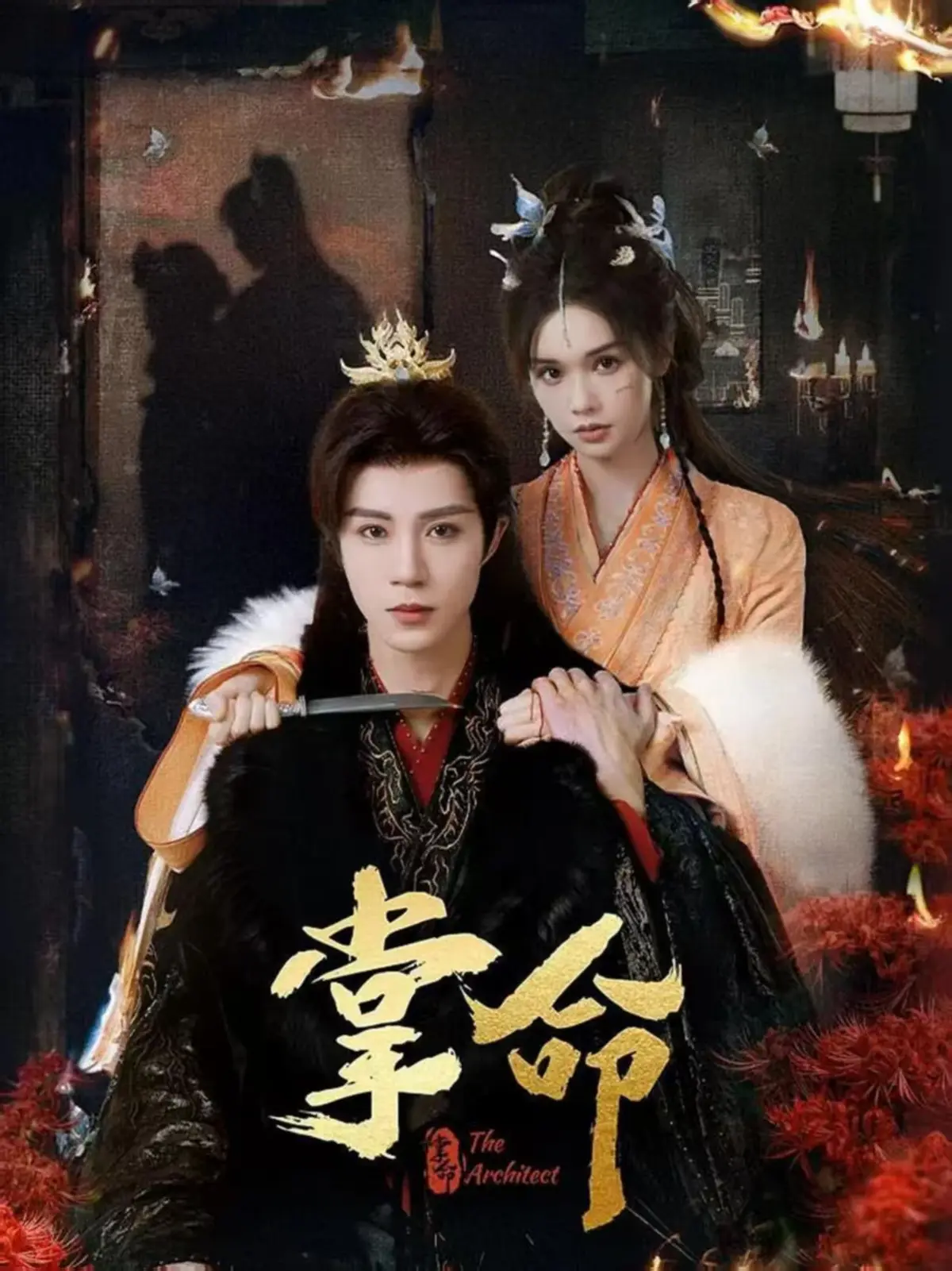 《掌命》-资源截图