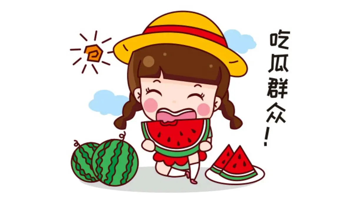 《吃瓜蒙主》-资源截图