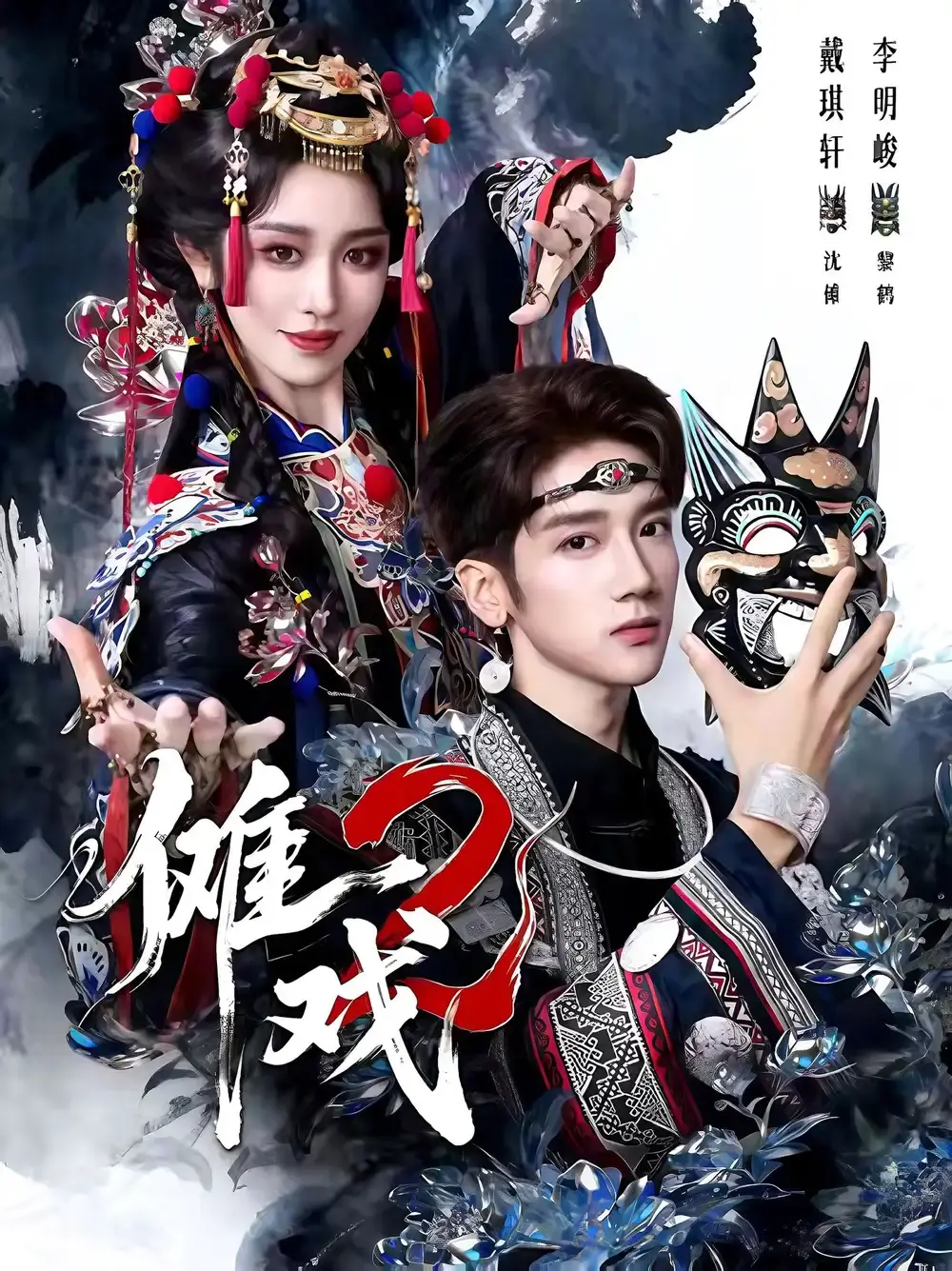 《傩戏2第二部》-资源截图