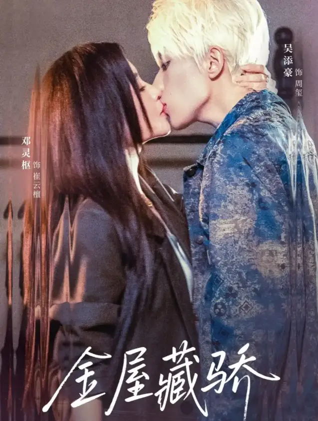 《金屋藏骄》-资源截图