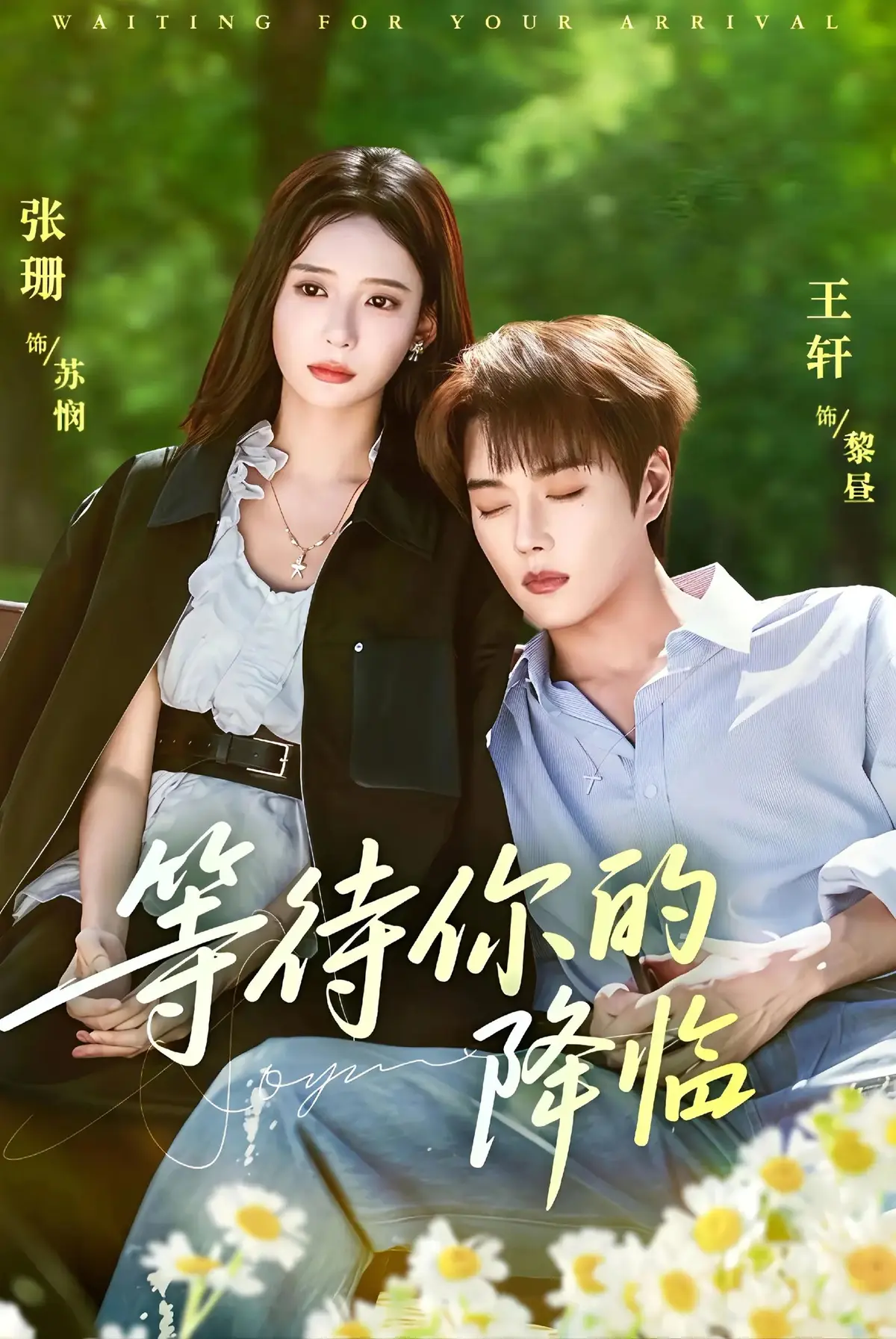 《等待你的降临》-资源截图