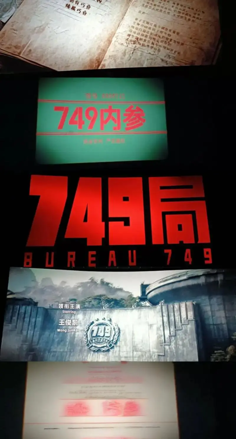 《749秘档:滇西石像生》-资源截图