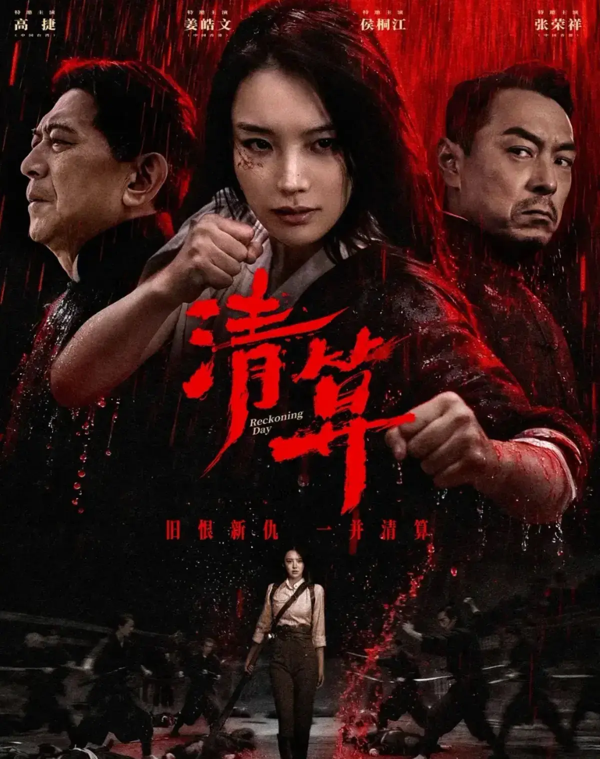 《清算》-资源截图