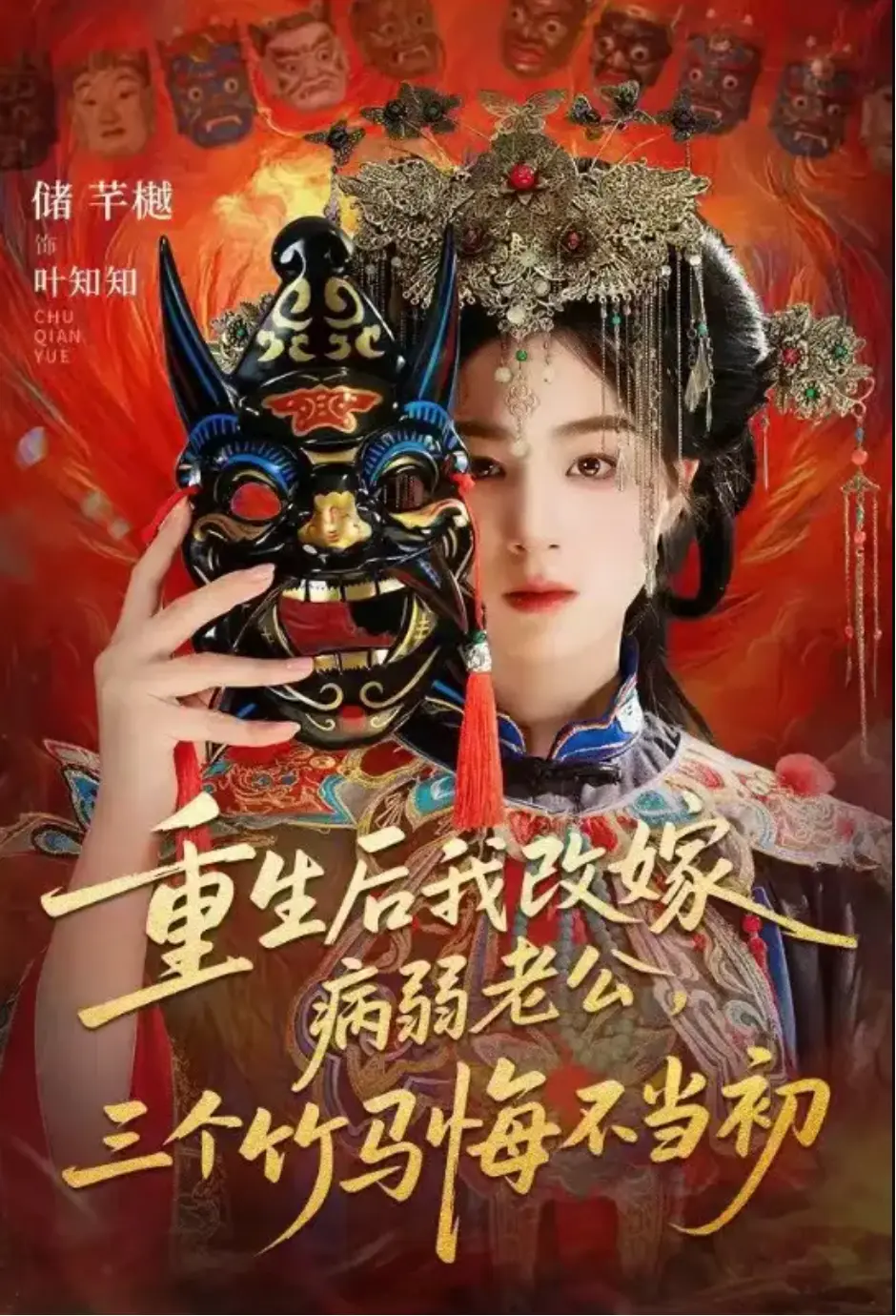 《重生后我改嫁病弱老公,三个竹马悔不当初》-资源截图