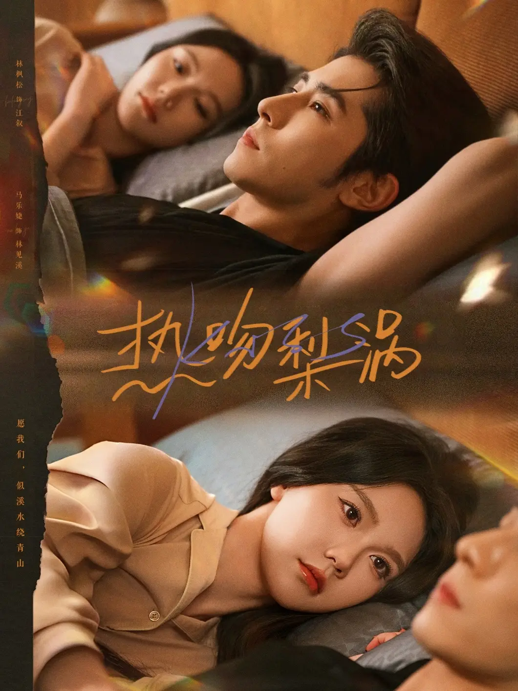 《热吻梨涡》-资源截图