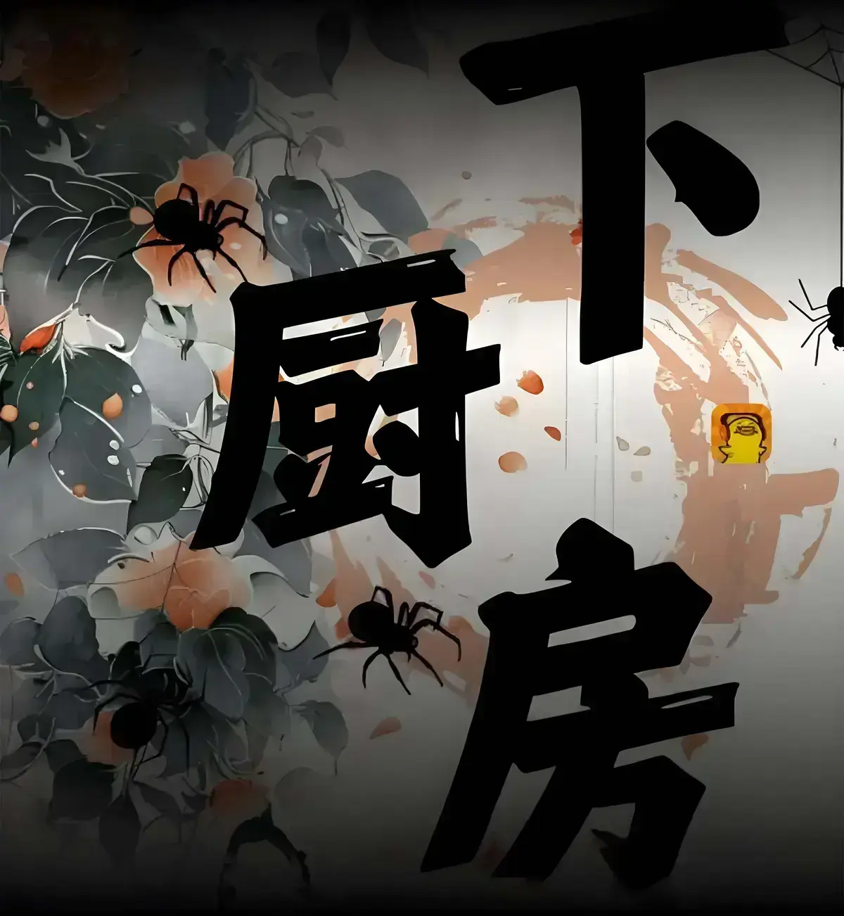 《下厨房》-资源截图