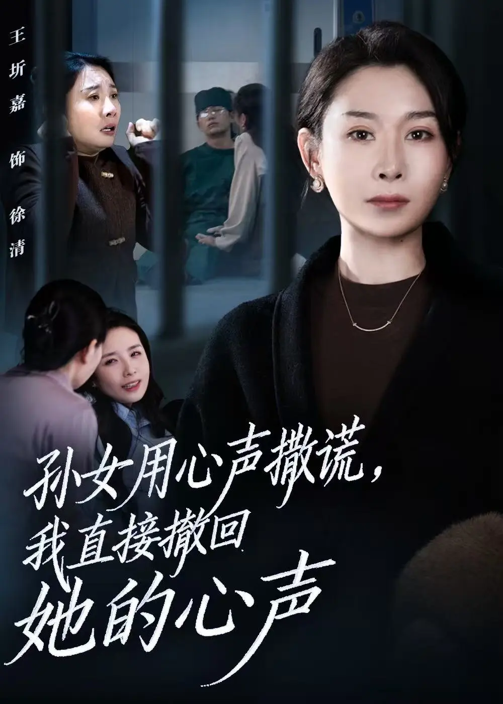 《孙女用心声撒谎,我直接撤回她的心声》-资源截图