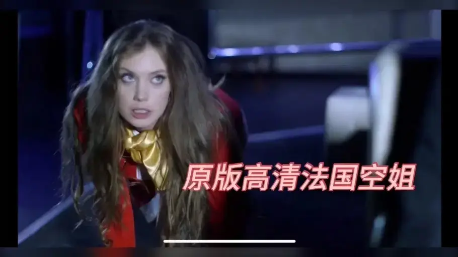 《法国空姐/法国航空》-资源截图