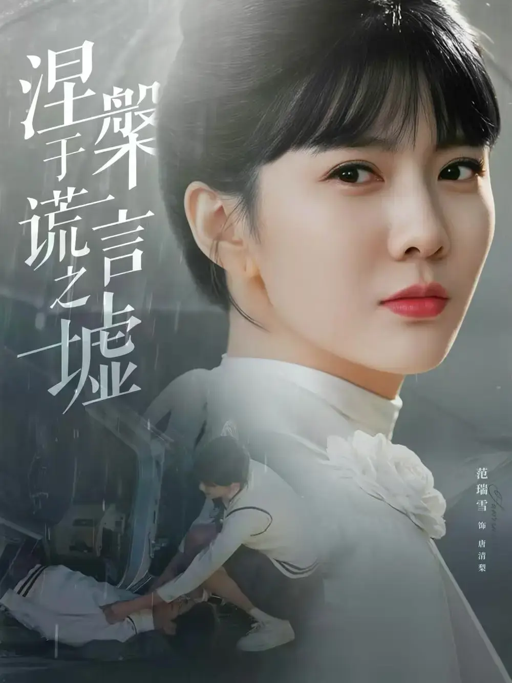 《涅槃于谎言之墟》-资源截图