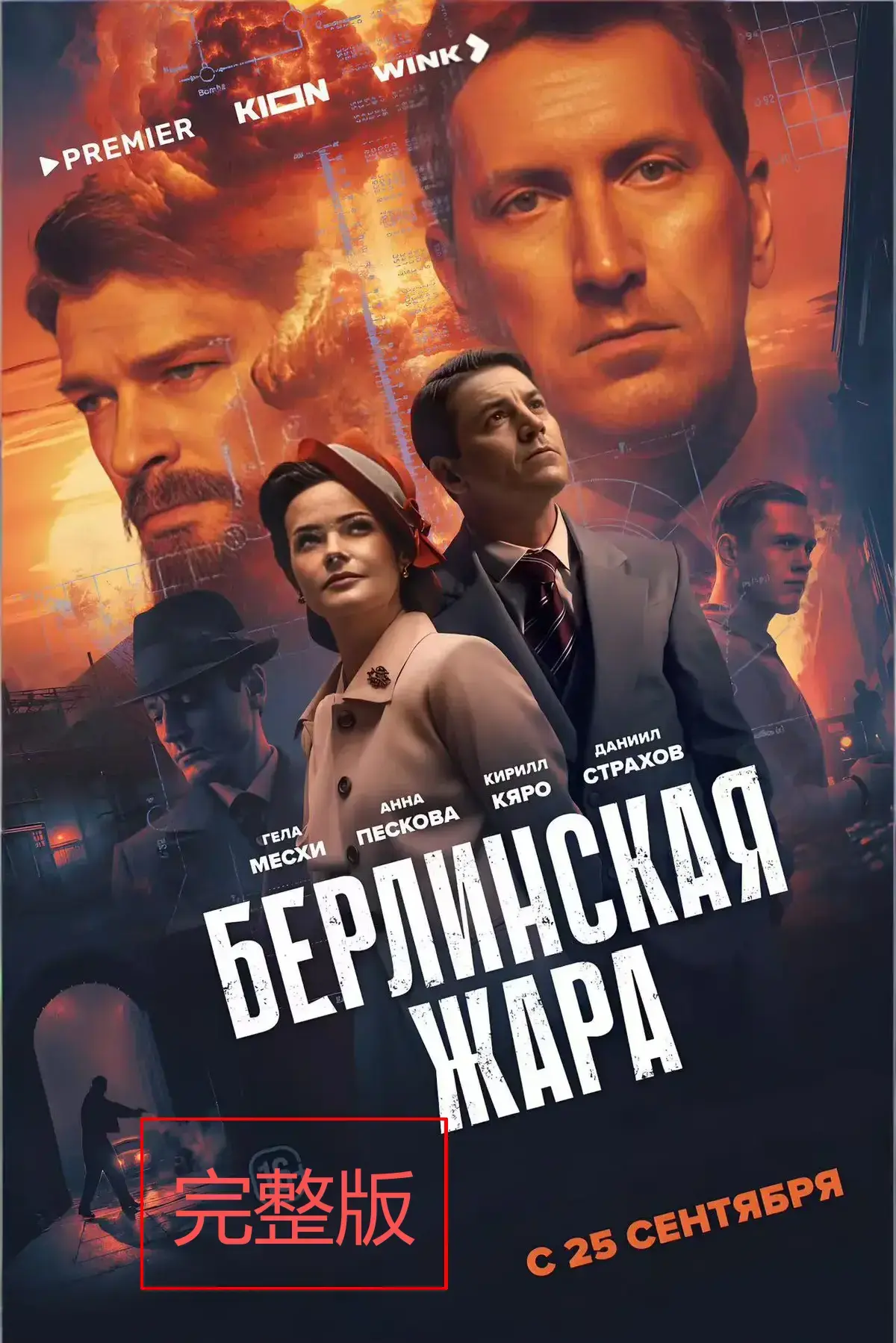 《柏林热浪》-资源截图