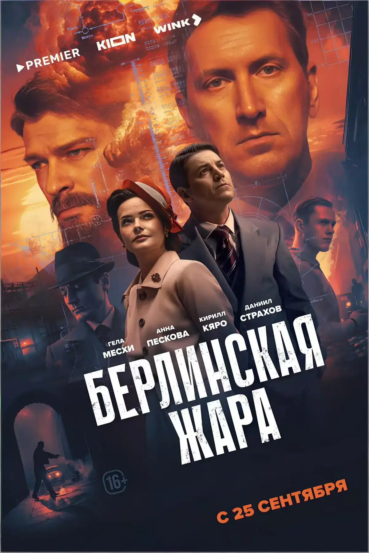 《柏林酷暑》-资源截图