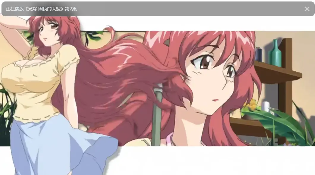 《兄嫁 固执的大嫂》-资源截图