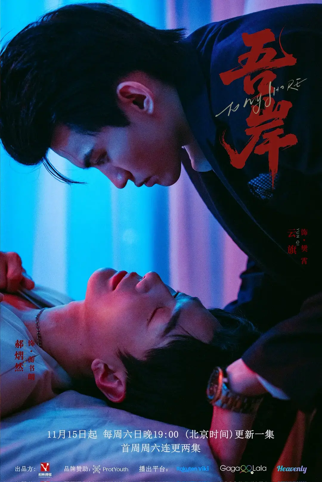 《吾岸》1 - 15集高清完整版免费看_2025双男主泰剧吾岸在线播放_热门BL短剧吾岸HD中字资源_吾岸剧情介绍与迅雷下载地址