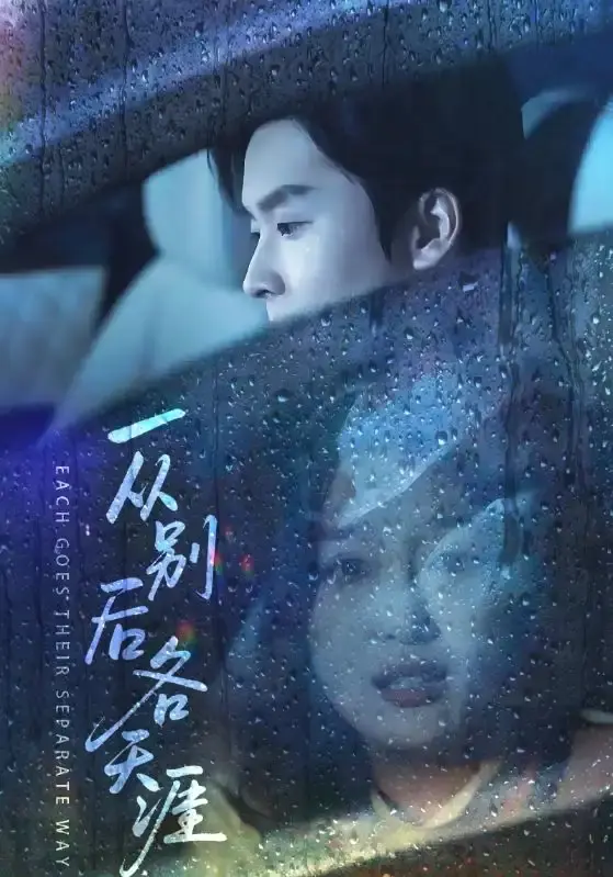 邓嘉伦韩惟《一从别后各天涯》61集全集_短剧完整未删减版在线看_高清中字资源免费播放_支持百度云盘夸克网盘下载