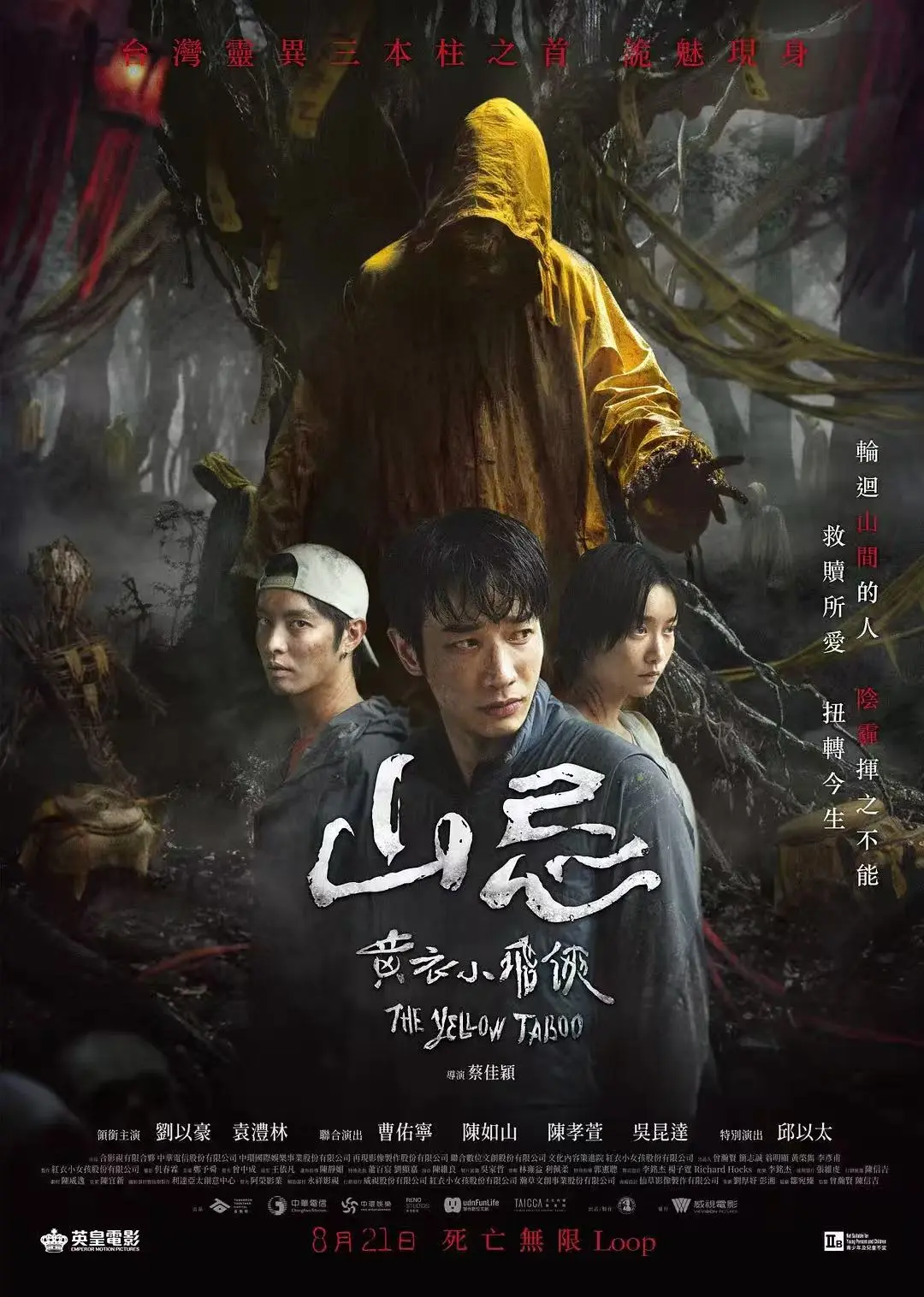 恐怖电影《山忌黄衣小飞侠》2025上映_刘以豪惊悚新作山忌黄衣小飞侠HD版_悬疑剧情片山忌黄衣小飞侠免费看_高清1080P流畅播放