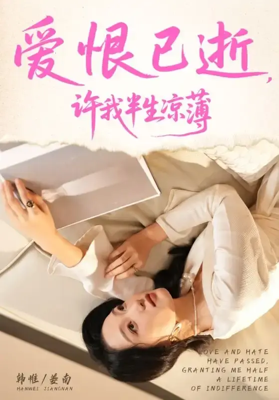 热门短剧《爱恨已逝许我半生凉薄》1 - 70集未删减版_韩惟孙飞翔倾情演绎_1080P高清画质在线播放_网盘资源免费分享_半生凉薄的爱情救赎故事