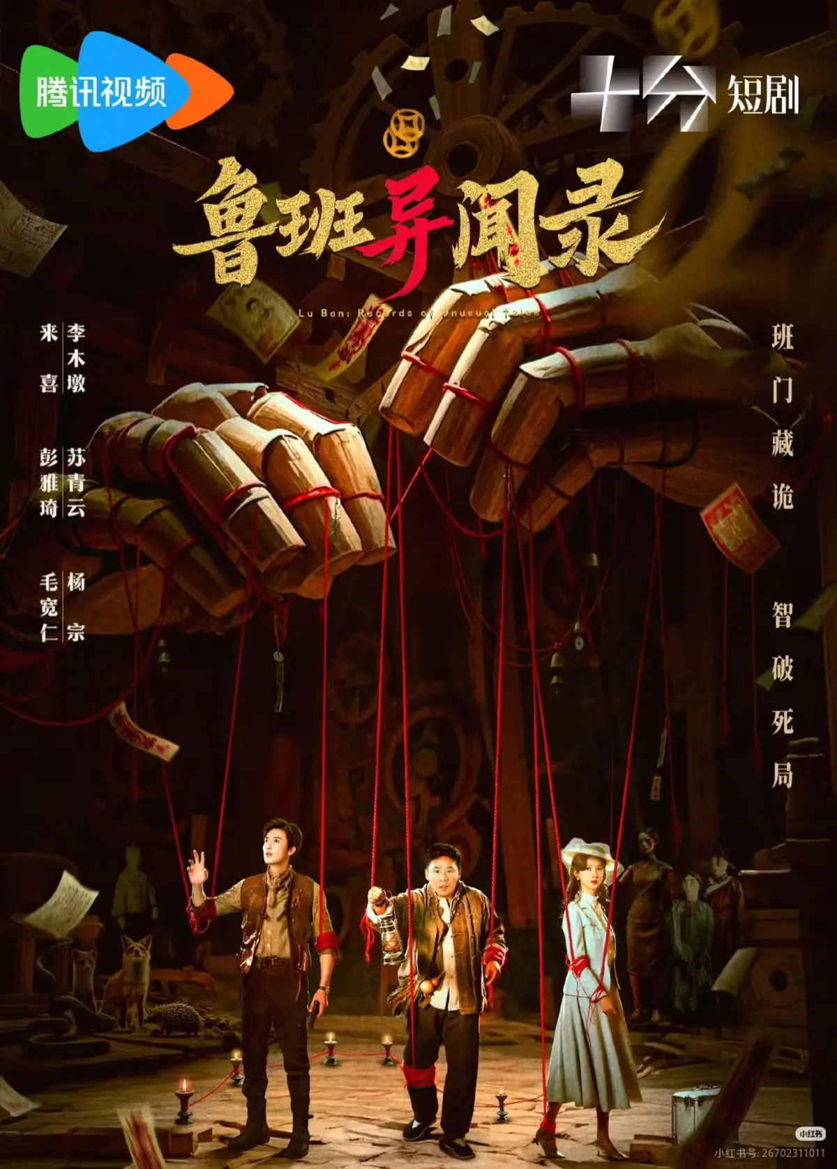 鲁班异闻录电视剧全集免费观看_高清1080P国语中字完整版_剧情精彩不删减_手机电脑都能看_无需会员无广告