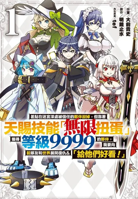 2024新番《差点在迷宫深处被信任的伙伴杀掉》_队友竟是最终BOSS_20-43话高潮篇_附赠迷宫地图全解析_手机在线秒加载_