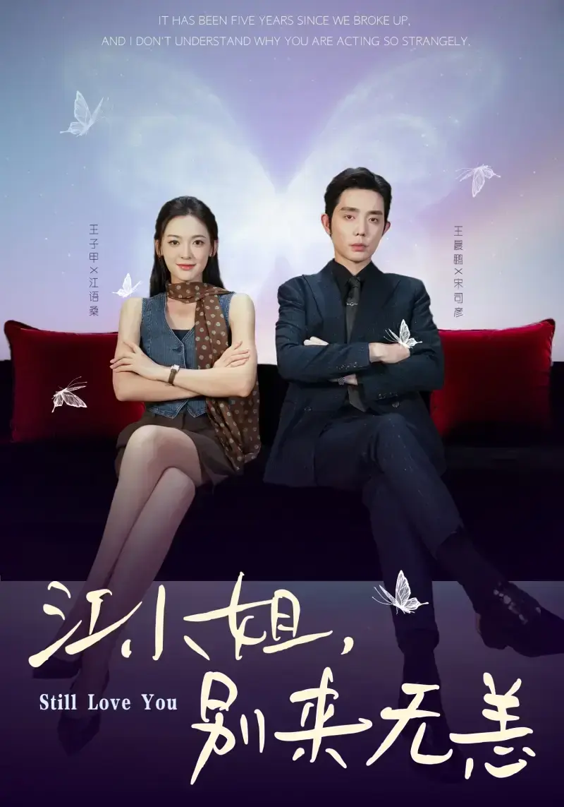 热门短剧《江小姐，别来无恙》1-70集完整版_1080P高清画质免费播放_凌轩宋彧佳主演都市爱情剧_百度网盘+夸克网盘资源分享_未删减剧情抢先看