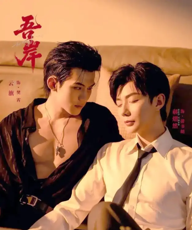 2025最新泰剧《吾岸》《四面佛》BL双男主短剧_高清1080P全集完整版免费在线观看_星空影院VS影视无广告纯净版