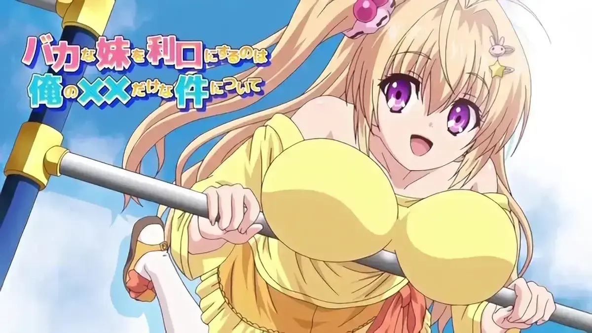 《让笨蛋妹妹变聪明的方法》-资源截图